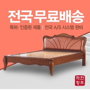 착한황토 물푸레 원목 블론즈 돌침대 황토흙침대, 황토무자수