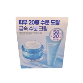 바이오힐보 히알셀 하이드라 크림 50 + 30 ml 증량기획, 1개, 80ml