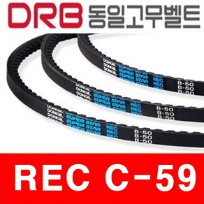 [DRB 동일고무벨트] 동일벨트 브이벨트 REC C59 톱니형 C-59., 1개