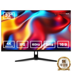 본사 BLAZE U3260CE 무결점 4K UHD IPS 32형 베젤리스