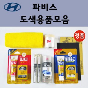 순정품 모비스 현대 파비스 자동차 붓펜 카페인트 도색 스프레이 차량용 YAW 크리미화이트, 1개