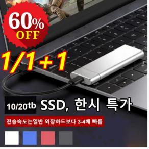 1/1+1 만능 SSD외장 하드 10TB/20TB 두께 7mm 초경량 내충격 외장 하드