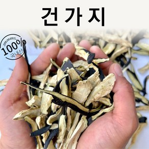 국산 건가지 1kg 국내산 말린 건조 가지