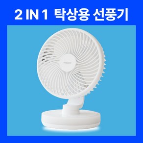 크루저 LED 무드등 무선 사무실 탁상용 미니 선풍기, 화이트 6인치