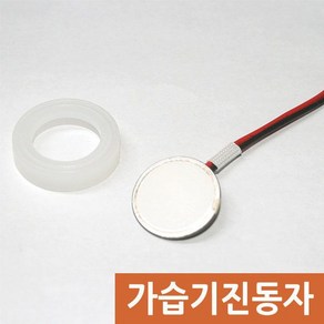 가습기 안개 발생용 진동자 가습기진동자 발생판 가습기용품, 가습기진동자-16mm