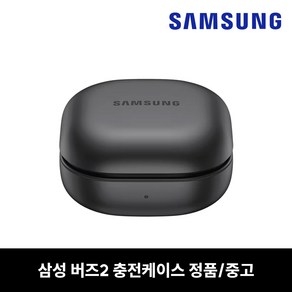 사본 - 삼성 버즈2 충전케이스 본체 오닉스 중고 정품 SM-R177