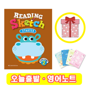 리딩스케치 스타터 Reading Sketch Starter 2 (+영어노트)