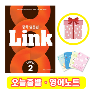 중학 영문법 Link 2 (+영어노트)