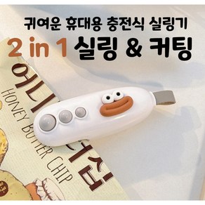 발본다 휴대용 미니 실링기 봉지 과자 비닐 밀봉기 충전식 가정용, 1개, White