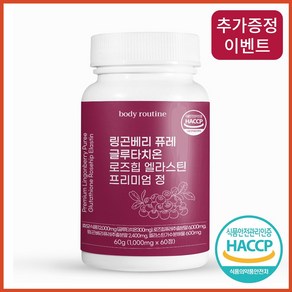 바디루틴 링곤베리 퓨레 글루타치온 로즈힙 엘라스틴 프리미엄 정 1000mg x 60정, 1개