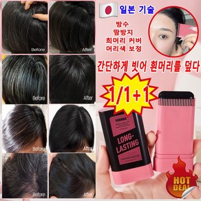 [일본기술]1/1+1 방수 땀방지 흰머리 커버 염색 헤어스틱 거품 셀프 염색 도구 세트 두피타투 헤어 새치 커버 스틱 피부에 묻지않는 새치 염색약, 2개, 브라운