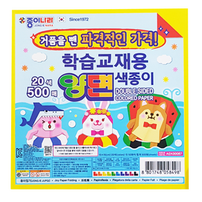 종이나라 양면색종이 500매 세트, 20색, 2세트