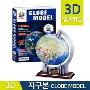 3D입체 지구본퍼즐R-KTS