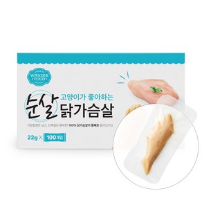 원더푸드 무색소 무전분 고양이 잘먹는 간식 (22gX100개), 1개, 2.2kg, 순살 닭가슴살