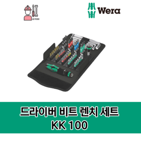 베라 전동 임팩 드라이버 비트 볼L렌치 세트 KK100, 1개