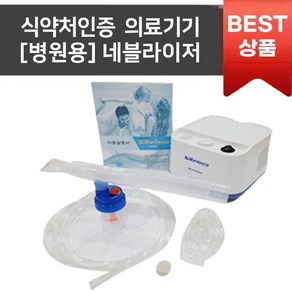 가정용 네블라이저 비가열식 흡입기 NEBULIZER 아기네블라이저, 성인용마스크포함, 1개