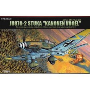 아카데미과학 12404 1/72 JU87G-2 STUKA KANONEN VOGEL 프라모델