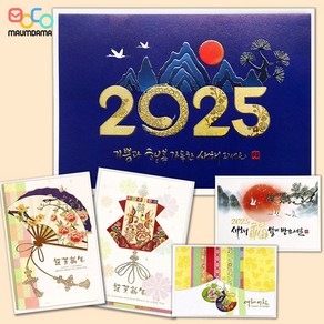 마음담아 신년 새해 인사 감사 카드 금박 고급 연하장 2025 을사년