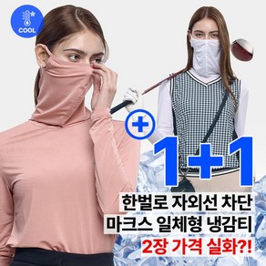 이지바이 1+1 올커버 여성 냉감 마스크넥 긴팔 티셔츠 W5OPST38