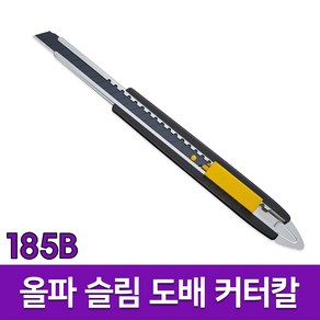 [일제] 올파 185B 슬림 커터칼 9mm 도배칼 벽지제거 가죽재단 컷터칼 캇타칼