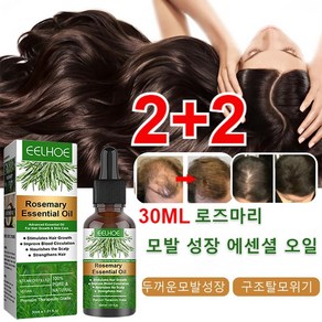 2+2 로즈마리 모발 성장 에센셜 오일 30ML 천연성분 헤어오일 탈모 예방/두피 진정/머릿결 개선, 30ml*3+2 총5개, 4개