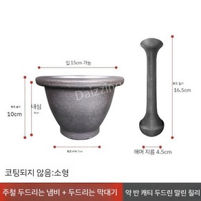 무쇠 미니 절구 깨갈이 에드학 마늘 도자기 절구통 쇠절구 애드학 깨, 코팅되지않은작은(브러시+커버), 1개