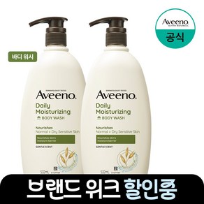 아비노 데일리 모이스춰라이징 바디워시, 532ml, 2개