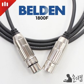 스위치크래프트 벨덴 1800F AES/EBU 110옴 디지털 케이블 / 양XLR (길이 선택), 7m, 1개