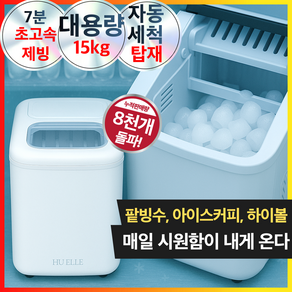 가정용 아이스메이커 급속냉각 자동세척 제빙기 미니 포터블 얼음 기계 UV 살균, 화이트