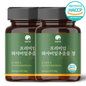 한샘가온 HACCP 프리미엄 와사비잎 추출물 정 90% 600mg, 2개, 60정