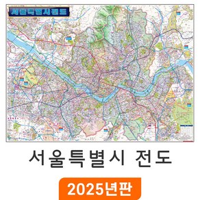 [지도코리아] 서울지도 110*79cm 코팅 소형 - 서울특별시 서울시 서울 여행 지도 전도 최신판