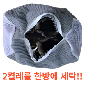 오세이 운동화 신발 세탁망 극세사 특 대형 400 X 250, 화이트그레이, 1개