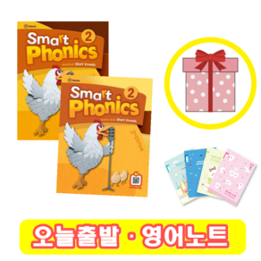 [3rd 최신판] Smart Phonics 스마트 파닉스 2 교재+워크북 SET (영어노트)