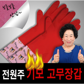 기모 고무장갑 전원주 편한생활, FREE(one size), 1개, 분홍색