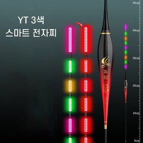 YT 나노 삼색 스마트 전자찌 변색 주야 겸용 3색, 부력4.0g, 3개