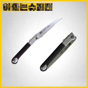 [아루스ARS]일본산최고급접톱/접이식톱PM-24(날장240mm)