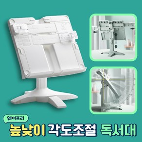 웨이프리 휴대용 독서대 높이조절 책거치대