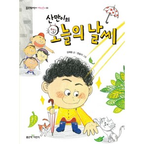 산만이의 오늘의 날씨