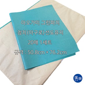 아오가미 그린파치 마구로 참치선도유지 생선 회 사시미용숙성시트종이 20매 (규격 50.8cm X 76.2cm)일본산