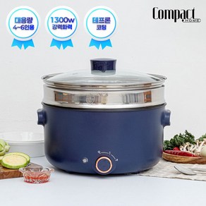 컴팩트홈 대용량 전기 멀티쿠커 5L 테프론코팅 찜기 전골 국물요리 볶음요리