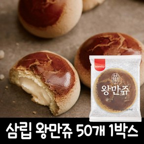 삼립 왕만쥬 60g x 50개