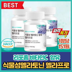 셀라포스 식물성 멜라토닌 2mg 리포좀비타민C 함유, 3개, 60정