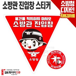 (한정)소방관진입창+타격지점 양면스티커 소방대진입창 축광(야광) 반사지시트지