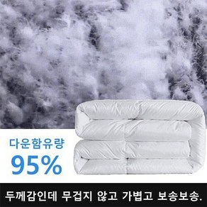 95% 거위털 함유 이불 구스이불 한겨울용 5000g