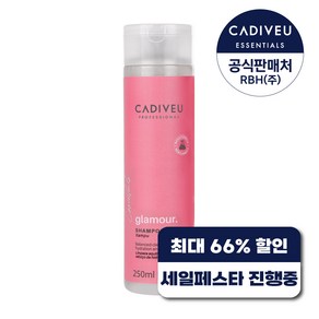 카디뷰 글래머 부스트 익스텐션 샴푸 250ml 비오틴 모발강화샴푸 수분공급 및 즉각적인 모발강도 강화 샴푸