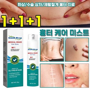 [피부과 전용] 흉터 제거 연고 흉터 케어 미스트 화상 물집 제왕절개흉터 수술흉터 연고 재생크림 여드름흉터 제거 스프레이