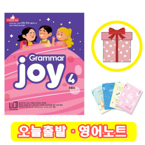 폴리북스 Gamma Joy 4 그래머 조이 (+영어노트)