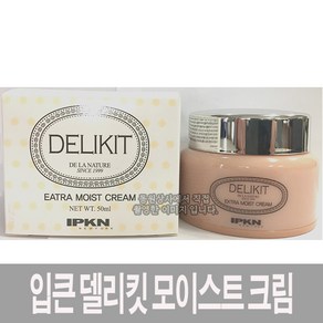 입큰 델리킷 엑스트라 모이스트 크림 50ml, 1개