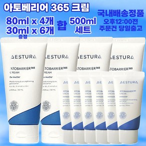 에스트라 아토베리어365 크림 500ml 세트(80ml x4 + 30ml x6) + 하이드로 수딩크림 체험분 증정, 1개