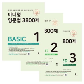마더텅 영문법 3800제 (1+2+3) 3권 세트 - 영문법 영어문법 교재 -책갈피볼펜제공